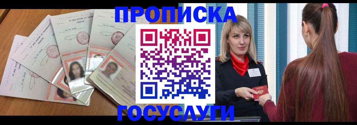 прописка для кредита в Шилке