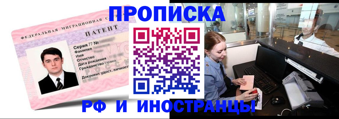временная регистрация в квартире в Шилке