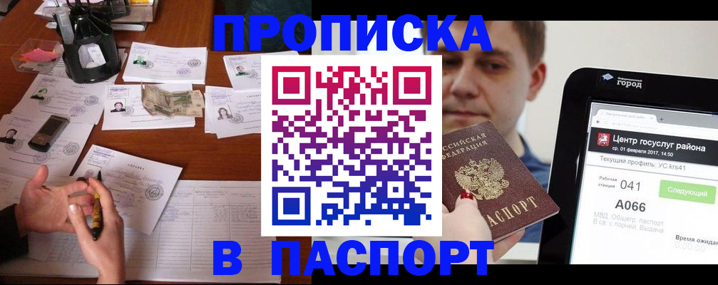 временная регистрация недорого в Шилке